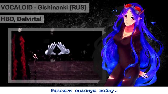 【FATALITY】- Gishinanki {RUS} (HBD, Delvirta!) смотреть онлайн