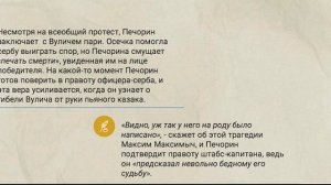 Пари Печорина с Вуличем (Анализ главы "Фаталист")