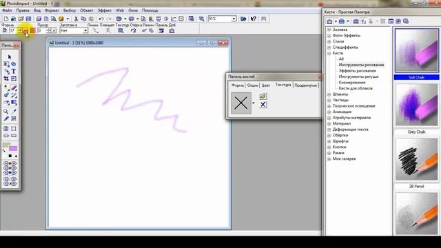Изучаем кисти в Фотоимпакте Часть 2. смотреть онлайн