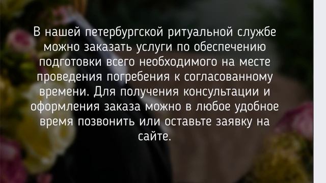 Подготовка места захоронения