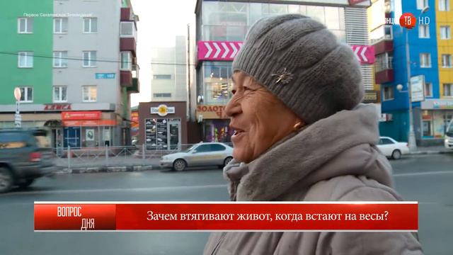 29.11.2017 Блиц-опрос: "Зачем втягивают живот, когда встают на весы?" смотреть онлайн