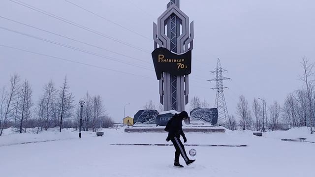 ⚽Чеканка мяча на снегу - 5°❄️ 3 апреля 2021 г., Салехард Романтикам 70-х↩️ смотреть онлайн