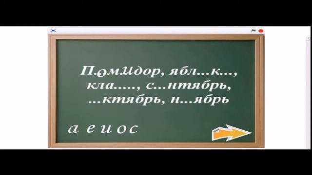 Словарные слова смотреть онлайн