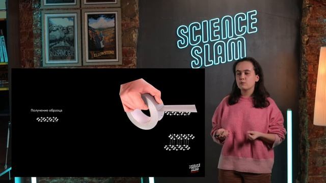 Science Slam Explore USA 2021. Как с помощью скотча исследуют материалы для компьютеров будущего смотреть онлайн
