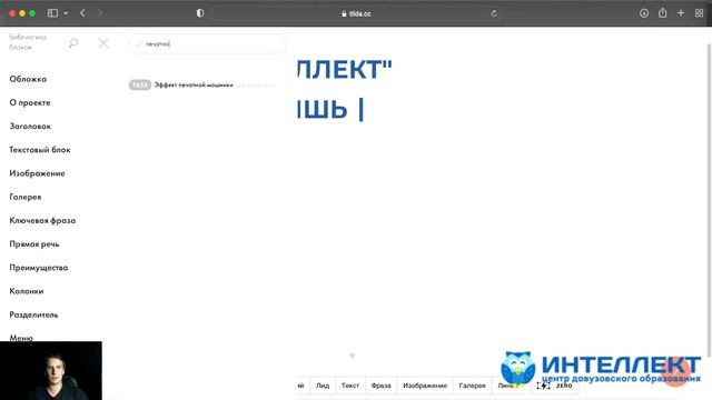 Основы веб дизайна в IT-школе #Интеллект смотреть онлайн