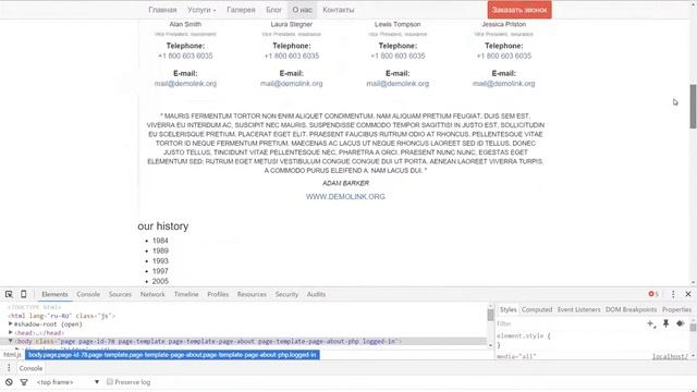 Урок10 - страница "О нас" на CMS Wordpress смотреть онлайн