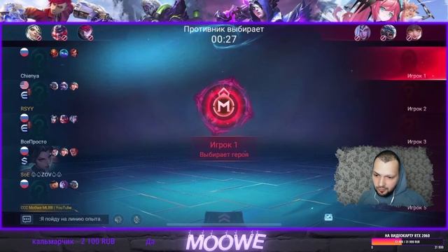 Mobile Legends: ВЕСЬ СТРИМ ИГРАЮ В РЕЙТИНГ!!! смотреть онлайн