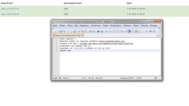Парсер E Mail с Mail Ru