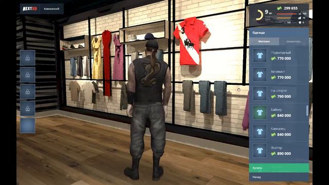 Next RP обзор магазина одежды смотреть онлайн