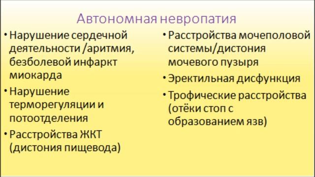 Диабетическая полиневропатия