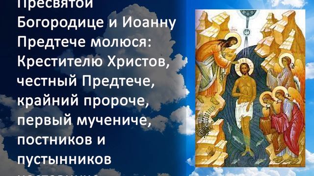 МОЛИТВЫ НА КРЕЩЕНИЕ ГОСПОДНЕ смотреть онлайн