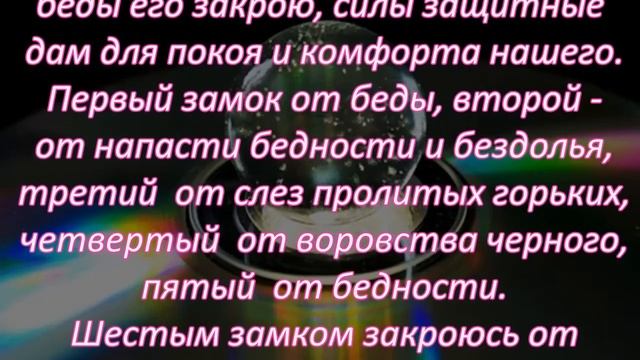 Защитные молитвы от сглаза и порчи смотреть онлайн