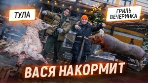 Вася накормит. Тула. Готовим гору мяса из быка, барашка и свинины