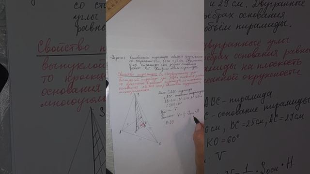 тема 21 задача 1 объём пирамиды смотреть онлайн