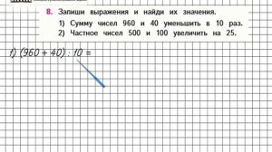 Страница 18 Задание 8 – Математика 4 класс (Моро) Часть 1