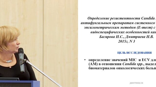 Резистентность грибковых микроорганизмов на современном этапе смотреть онлайн