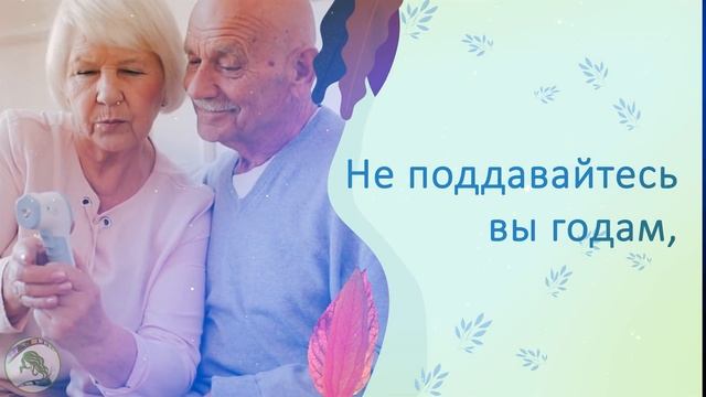 С Днем пожилого человека! Красивое поздравление. День пожилых людей смотреть онлайн