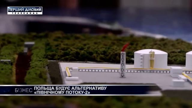 Польша строит альтернативу "Северному потоку-2" смотреть онлайн