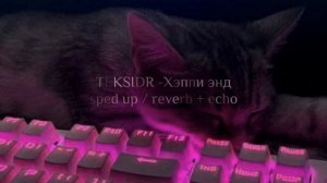 TEKSIDR - Хэппи энд | sped up / reverb + echo 🫢