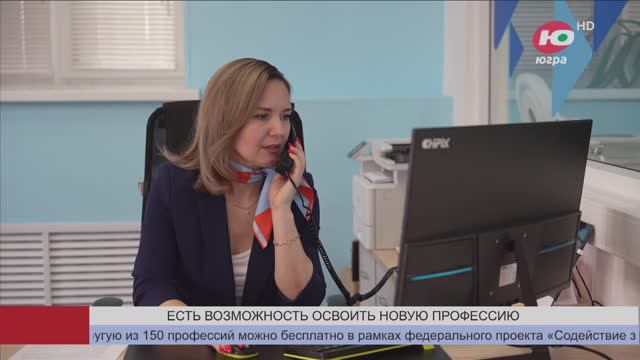 Жители Югры могут бесплатно освоить новую специальность в рамках федпроекта «Содействие занятости» смотреть онлайн