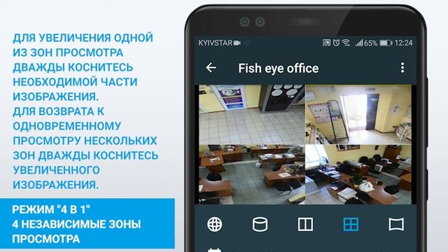 Как работать с панорамными камерами в мобильном приложении PARTIZAN смотреть онлайн