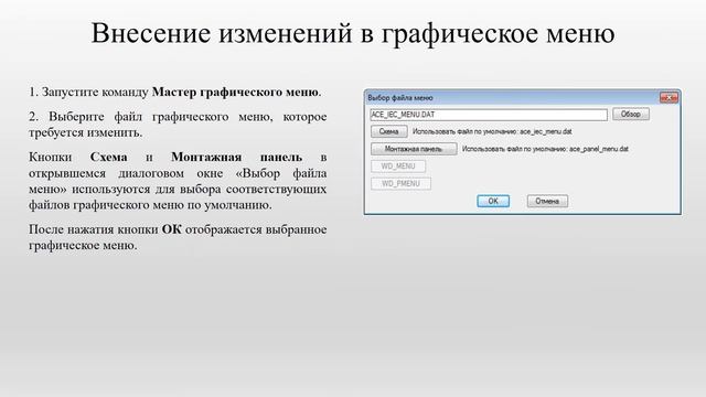 Мастер графического меню смотреть онлайн