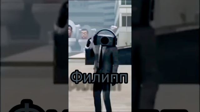 Кто ты по имени из вселенной Скибиди туалетов часть 4 #рекомендации