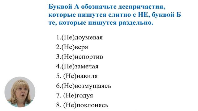 Русский язык и литература, 7-й класс, НЕ с деепричастием смотреть онлайн
