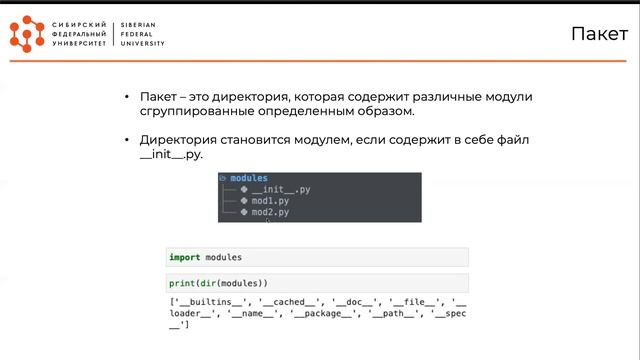 Курс по Python. 6 Модули, пакеты и установка библиотек смотреть онлайн