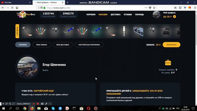 Промо код на ранбокс. смотреть онлайн