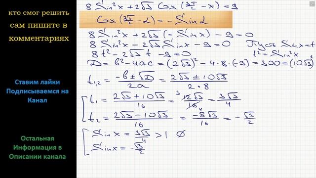 Математика а) Решите уравнение 8(Sinx)^2 +2√3 Cos(3П/2-x)=9. б) Найдите все корни этого уравнения смотреть онлайн