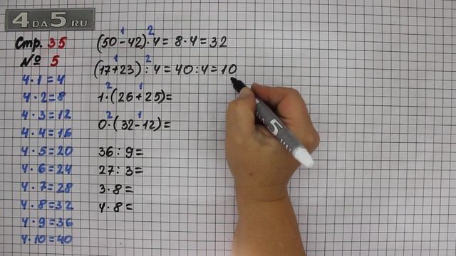 Страница 35 Задание 5 – Математика 3 класс Моро – Учебник Часть 1 смотреть онлайн