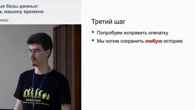 Темпоральные базы данных: как построить машину времени.mp4 смотреть онлайн