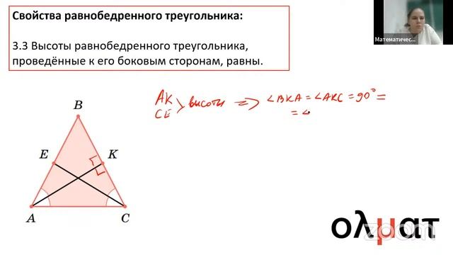 Математическая вертикаль, 7 класс. Равнобедренный треугольник смотреть онлайн