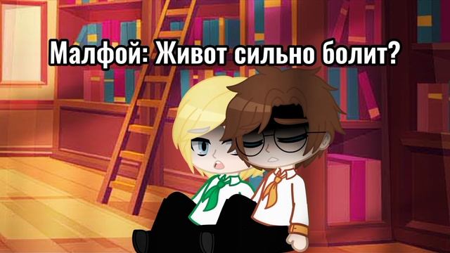 •Фанфик: Взаимная любовь??• (Драко Малфой и Гарри Поттер/#1/Для Шипперов✨/фф не мой!!!)