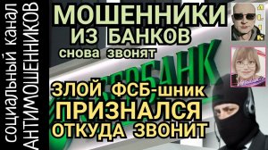 Смешной мошенник из ФСБ признался, откуда они звонят  и разводят россиян
