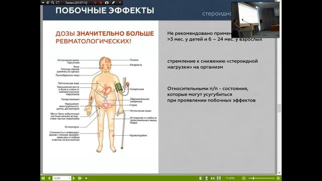 «Современные подходы к лечению хронического неифекционного заднего увеита» смотреть онлайн