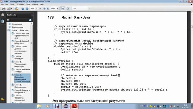 Java 8 полное руководство: часть 1 язык java: глава 7 подробное рассмотрение классов и методов. смотреть онлайн