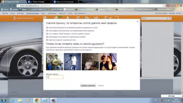 Как удалить аккаунт страничку одноклассники и майл ру смотреть онлайн
