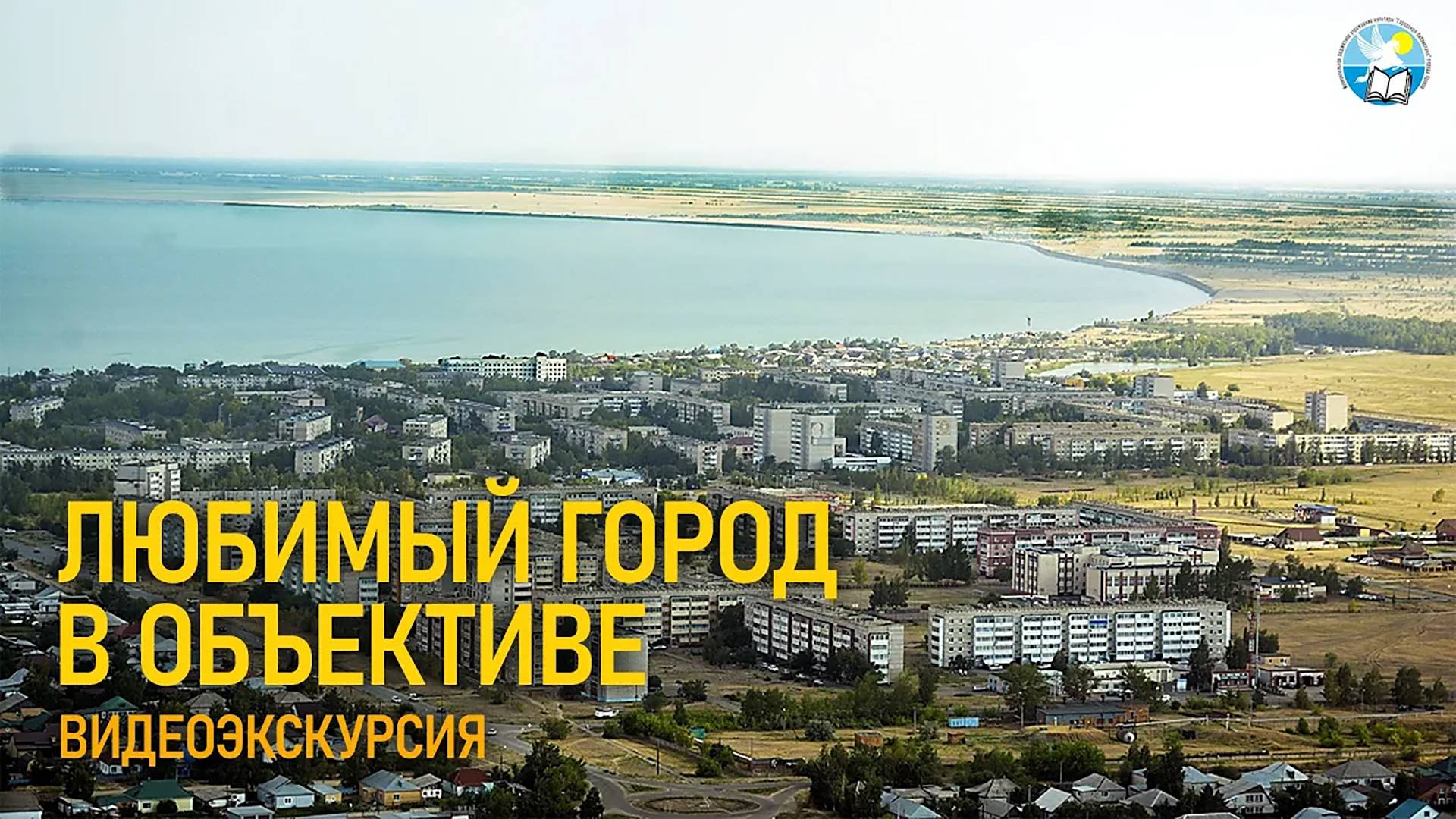 Любимый город в объективе (Видеоэкскурсия) ▼ 📸 смотреть онлайн