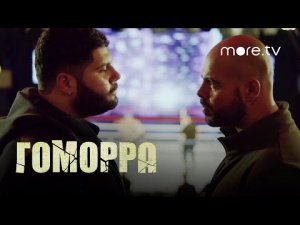 Гоморра 5 сезон _ Русский тизер (2021) mp4