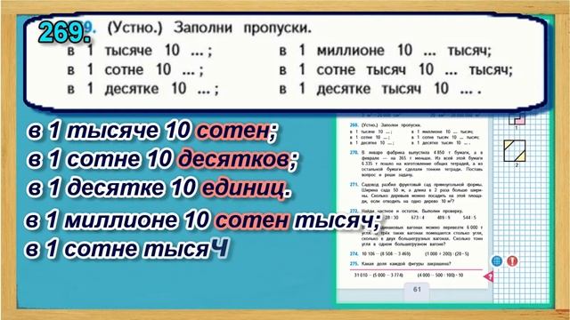 Задание 269 страница 61 Учебник Математика Моро 4 класс Часть 1 смотреть онлайн
