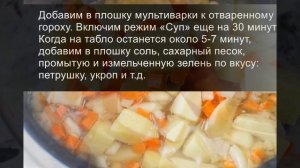 Гороховый суп - пюре в мультиварке со шкварками: нежный и ароматный!