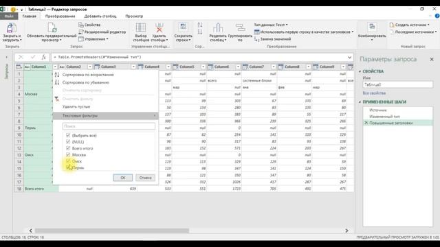 Как обработать в Power Query таблицу с многоуровневой шапкой смотреть онлайн