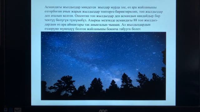 Астрономия 11класс Астрономия предмети.Жылдыздуу асман. смотреть онлайн