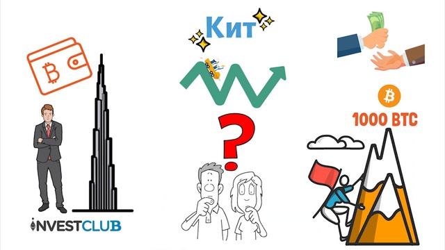 Какво означава Крипто КИТ!? смотреть онлайн
