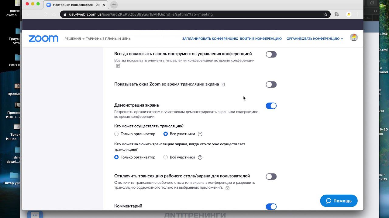 Настройки Zoom