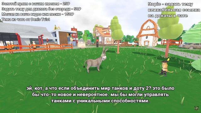 Осел и КОТ обсужает что лучше мир танков или дота 2 | НЕЙРОСЕТЬ ШРЕК смотреть онлайн