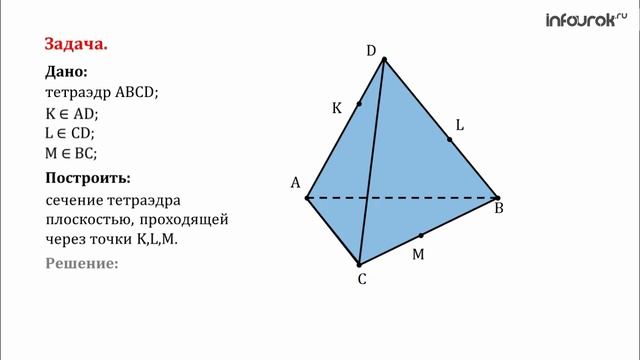 Решение задач на построение сечений смотреть онлайн