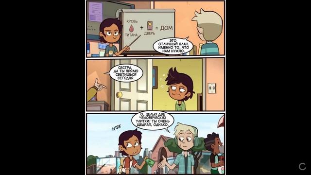 Озвучка комиксов дом совы-совиный дом #19 (11 комиксов) смотреть онлайн